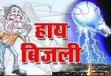 बढते बिजली दरों में वॉशरी ठेके की हिस्सेदारी