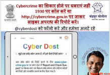 पुलिस बताने वाले स्कैम कॉल से सतर्क रहने का आवाहन