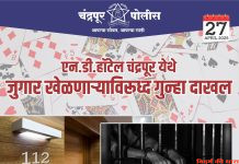 एन डी होटल के जूआ अड्डे पर छापा